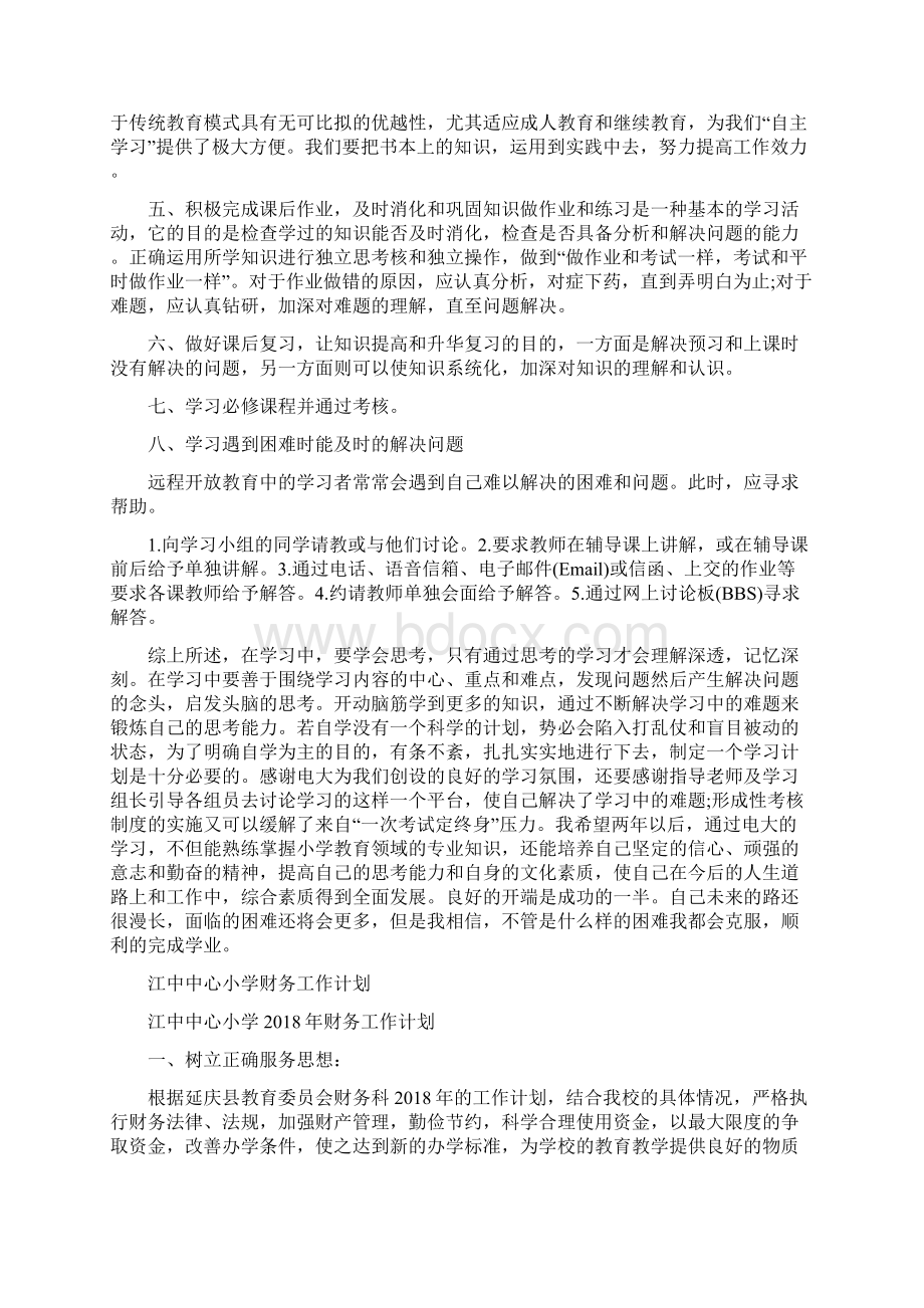 行政管理个人学习计划.docx_第2页