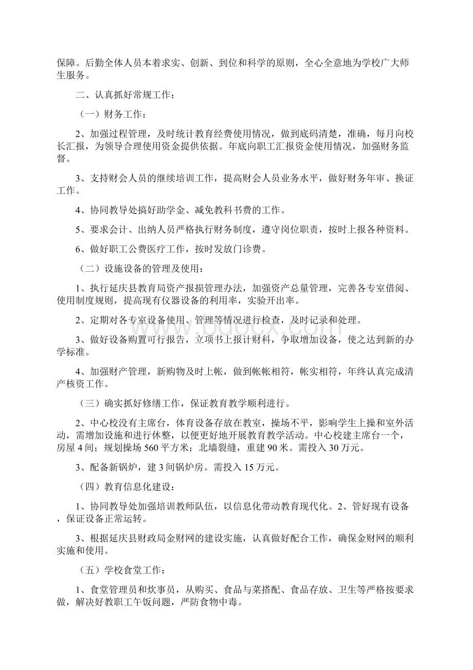 行政管理个人学习计划.docx_第3页