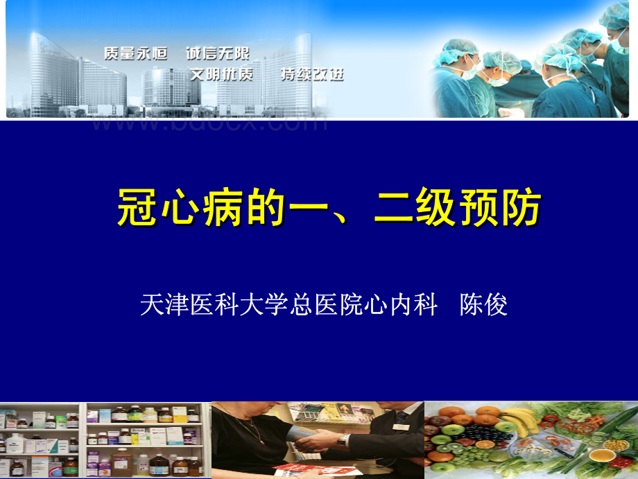 冠心病一二级预防资料下载.pdf_第1页