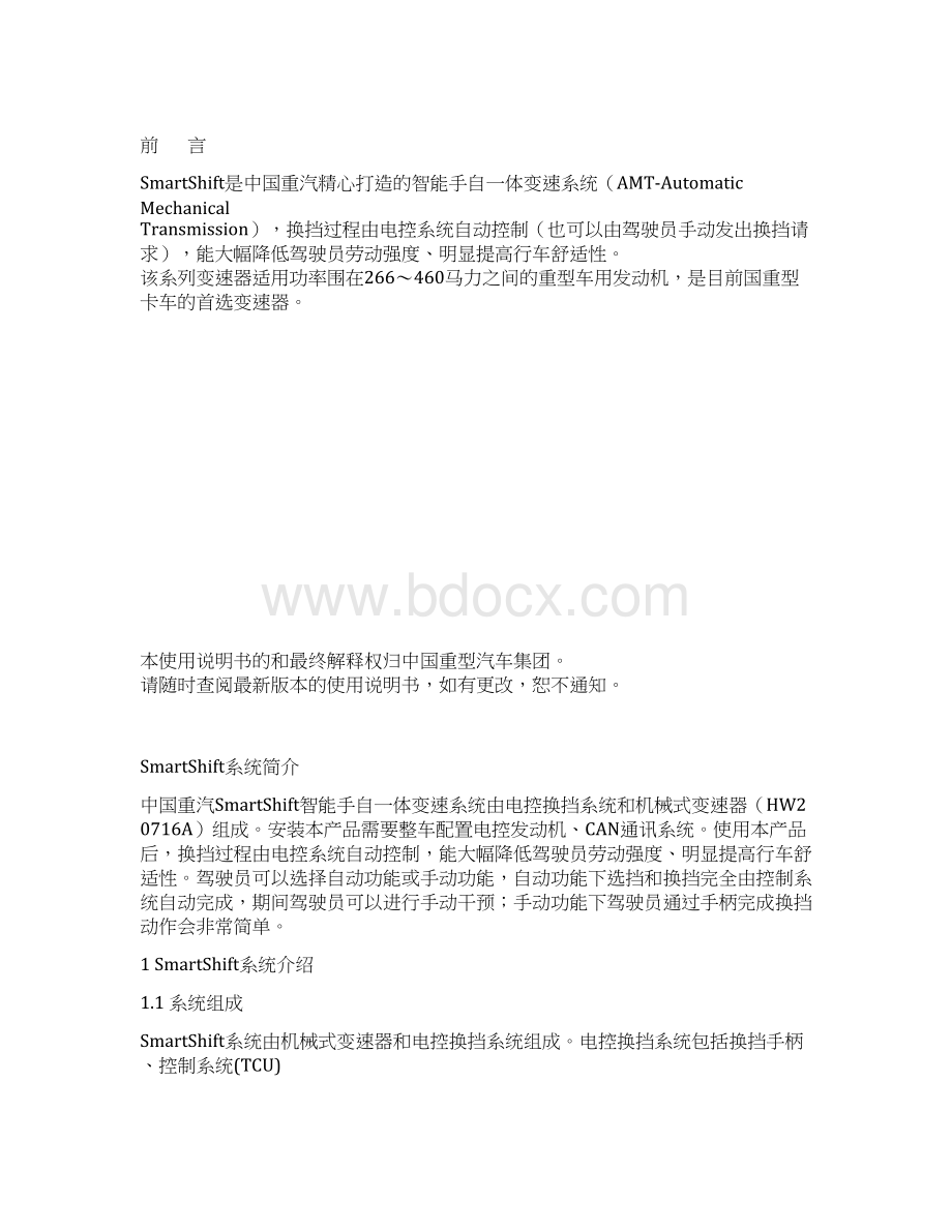 重汽AMT变速箱说明书Word文档下载推荐.docx_第3页