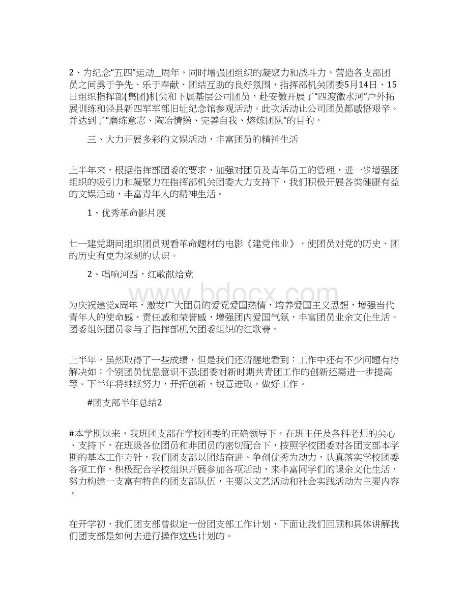 团支部半年总结Word文件下载.docx_第2页