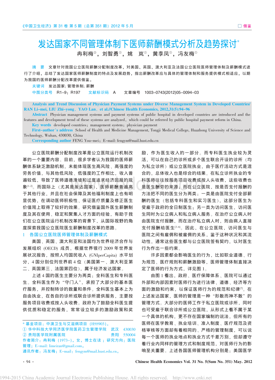 发达国家不同管理体制下医师薪酬模式分析及趋势探讨资料下载.pdf