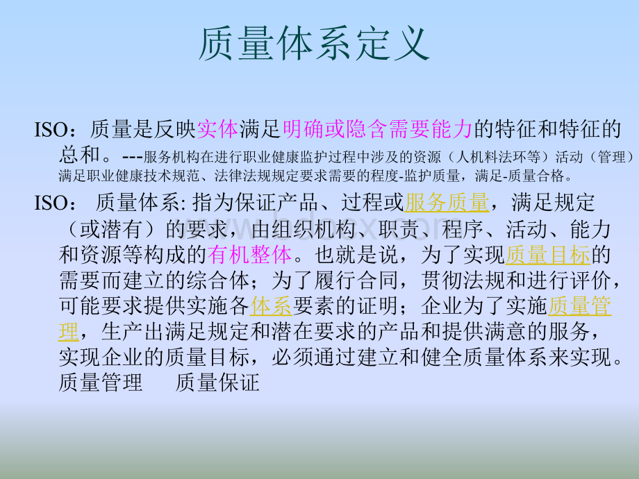 职业健康检查机构质量管理体系.ppt_第2页