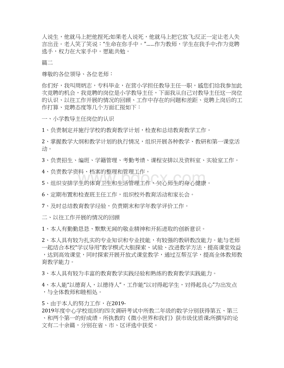 教导主任竞聘演讲稿精选范文.docx_第3页