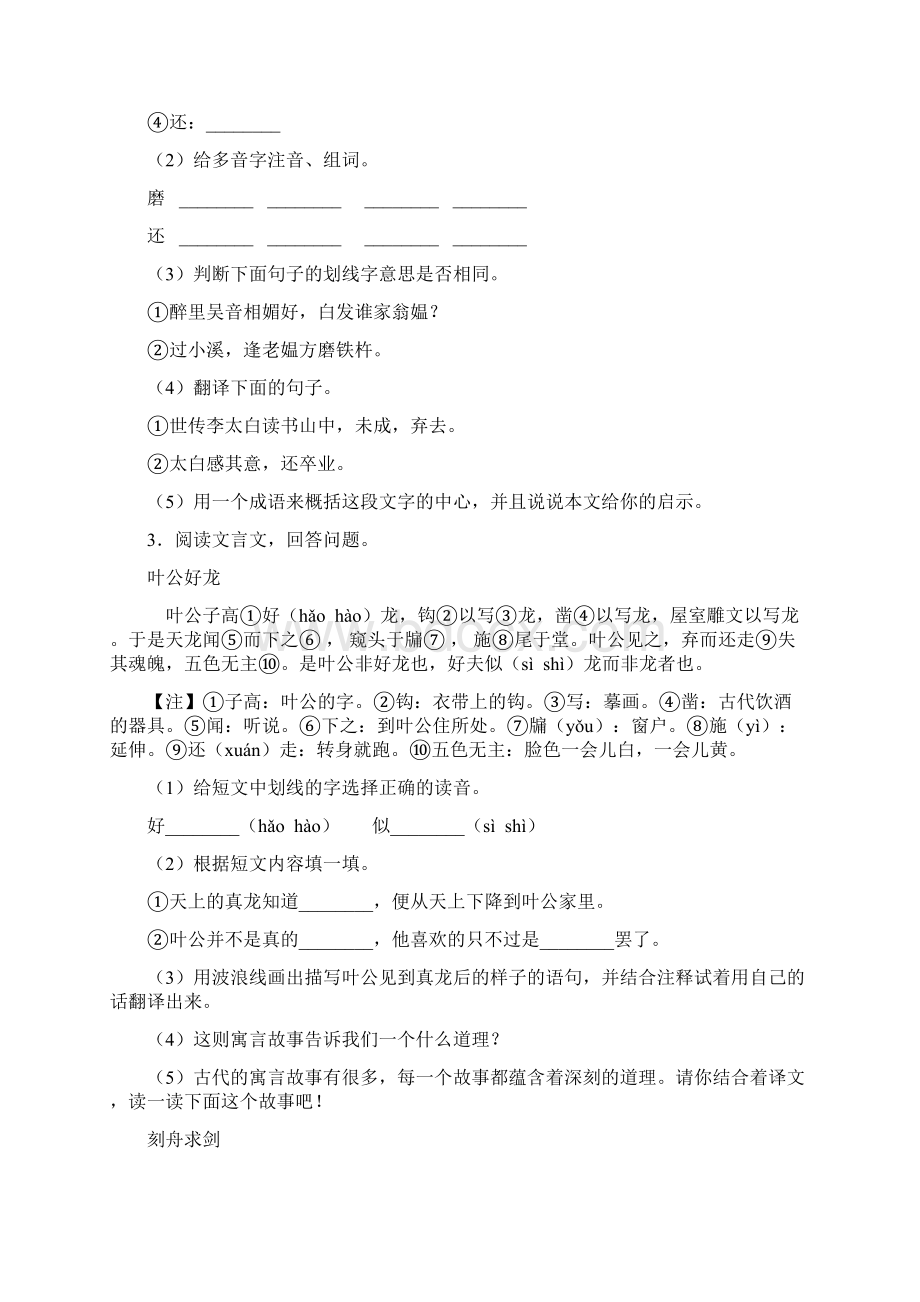 人教部编版六年级语文精选文言文练习试题经典版带答案解析.docx_第2页