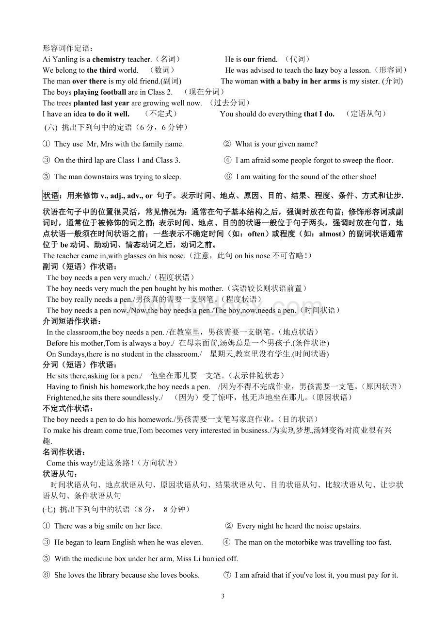 英语句子成分及结构.doc_第3页