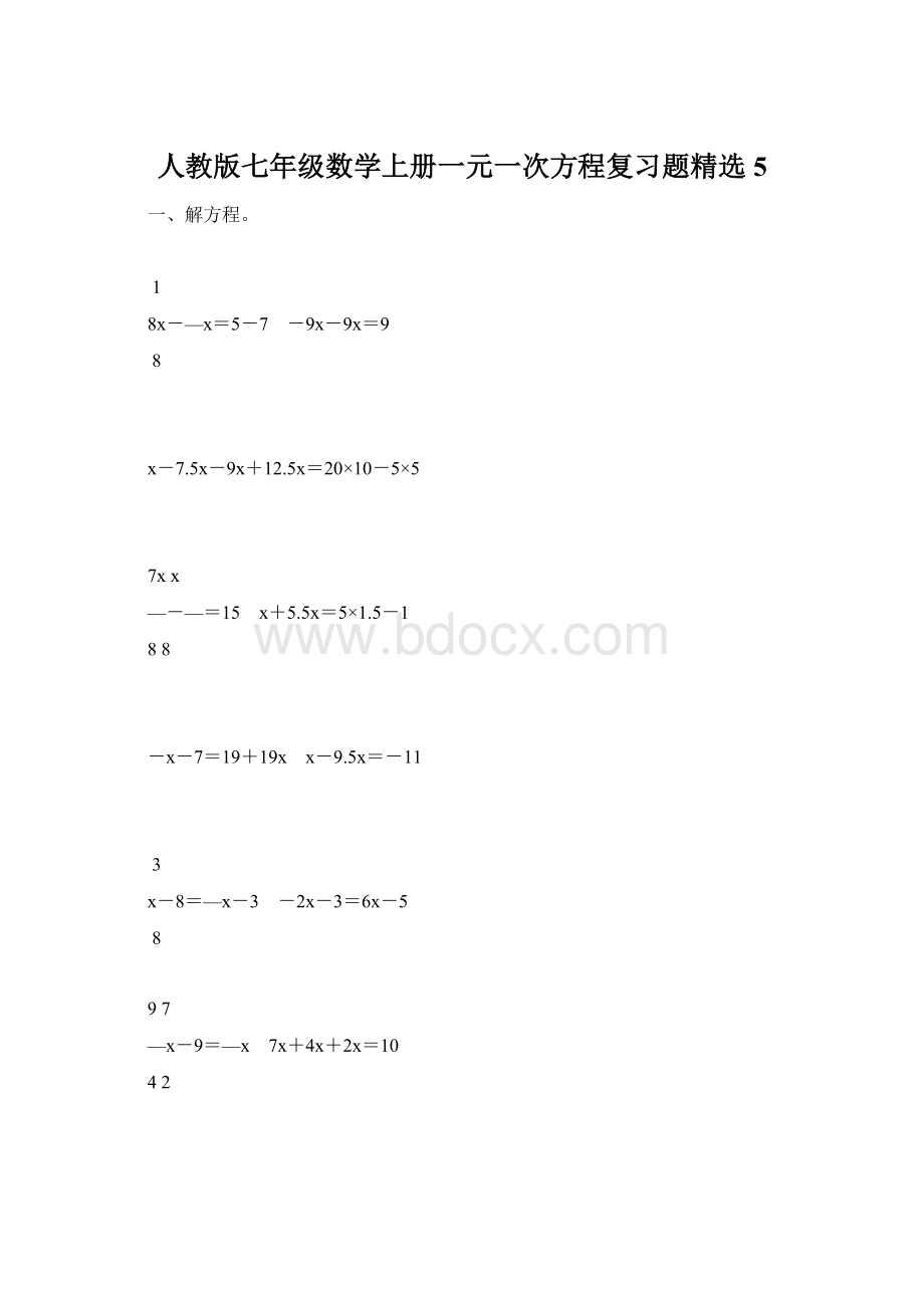 人教版七年级数学上册一元一次方程复习题精选5Word文档格式.docx