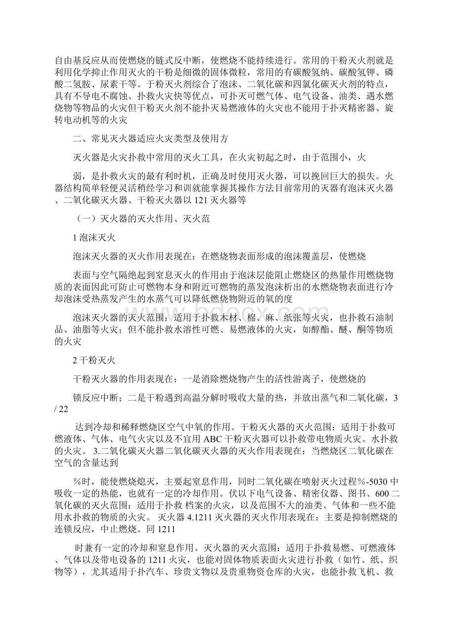 化学实验室安全事故应急预案.docx_第2页