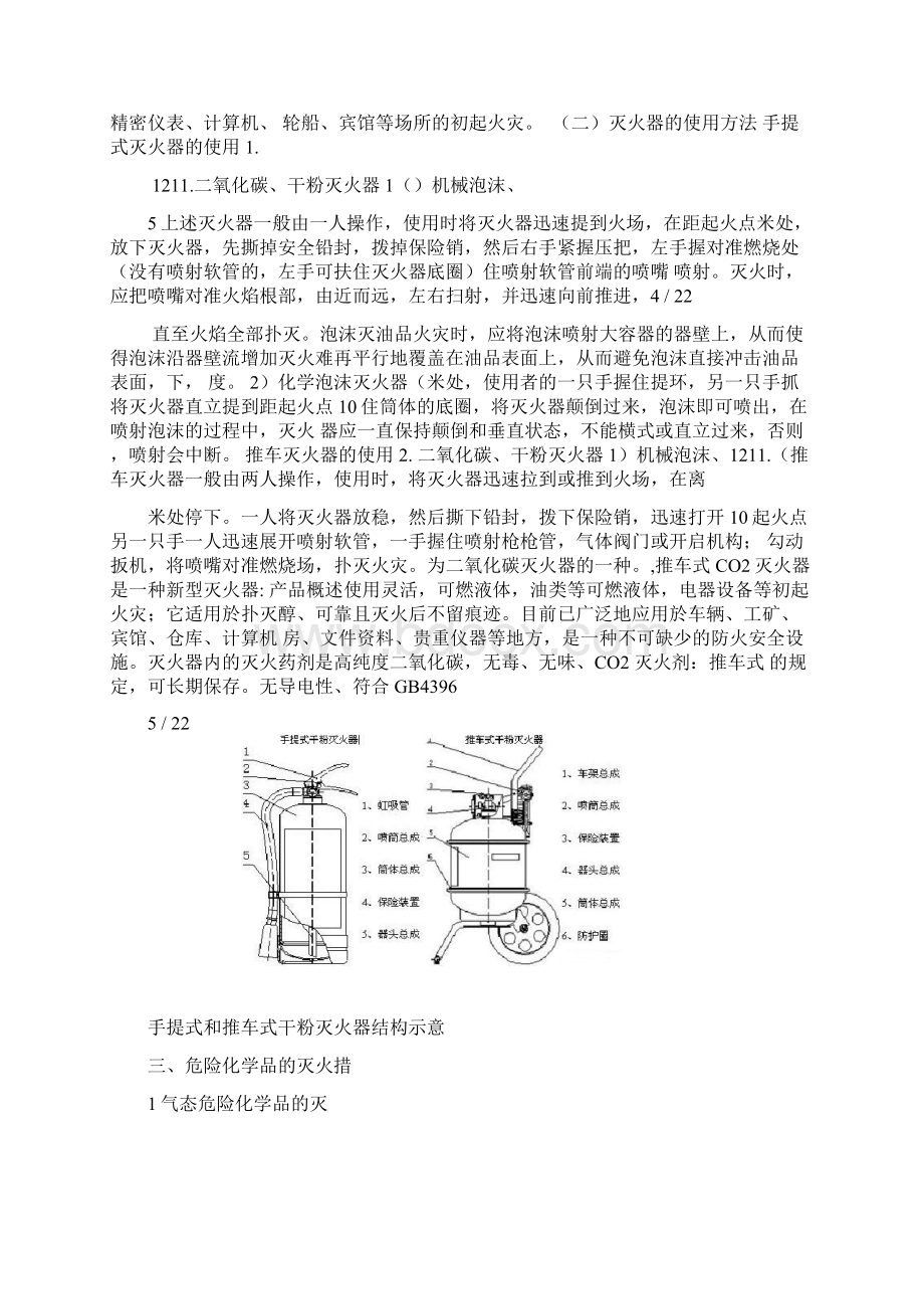 化学实验室安全事故应急预案.docx_第3页