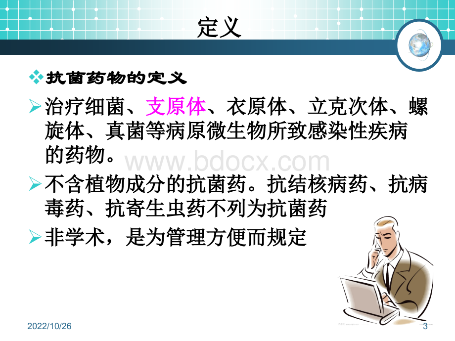 抗菌药物的规范使用问题PPT文档格式.ppt_第3页