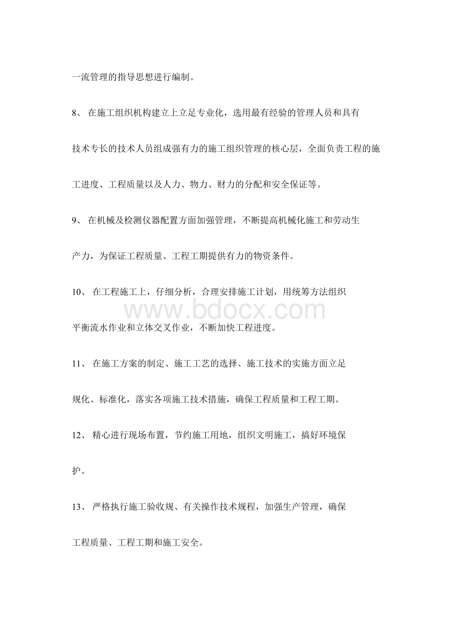 阳西县溪头镇高标准基本农田建设项目设计方案Word文件下载.docx_第2页