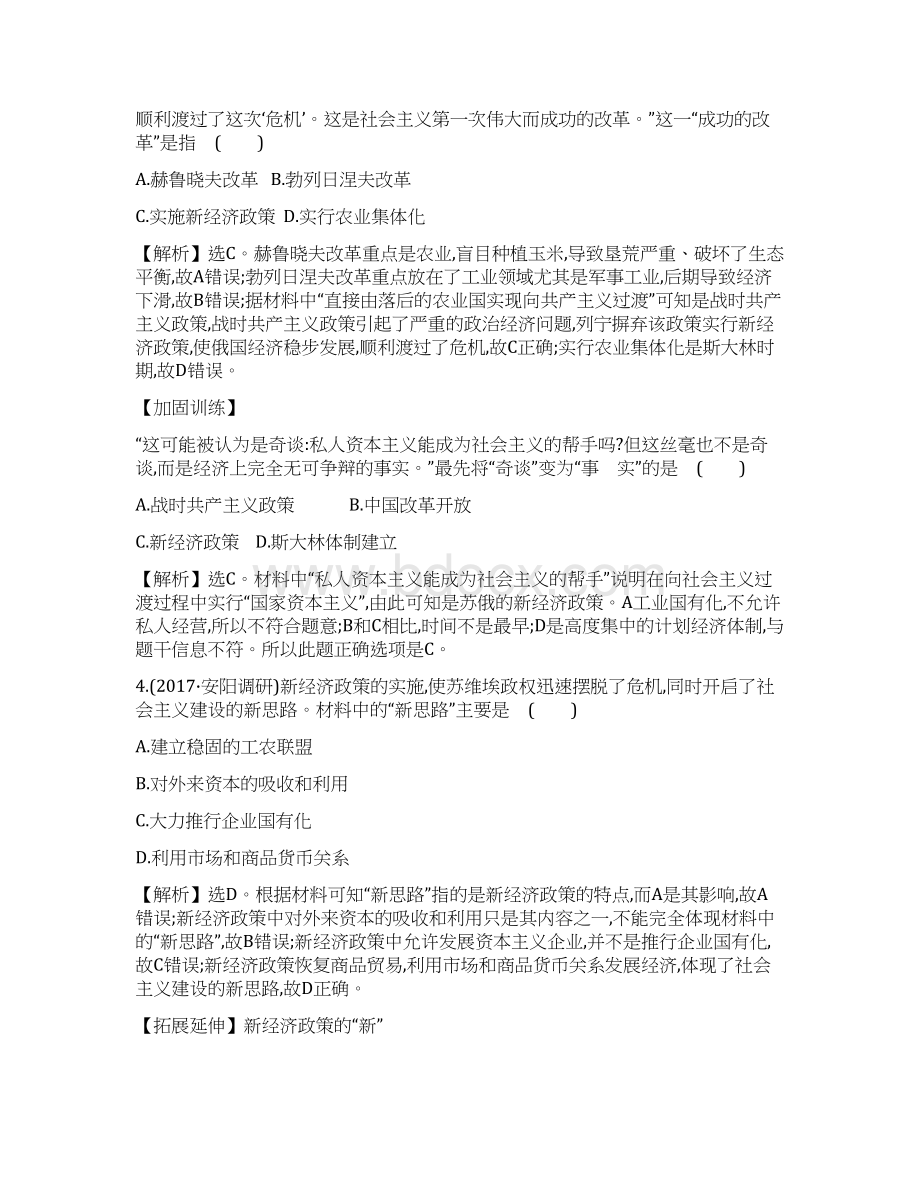 高考历史复习资本主义经济政策的调整和苏联的社会主义建设 1222 苏联的社会主义建设课时作业Word文档下载推荐.docx_第2页