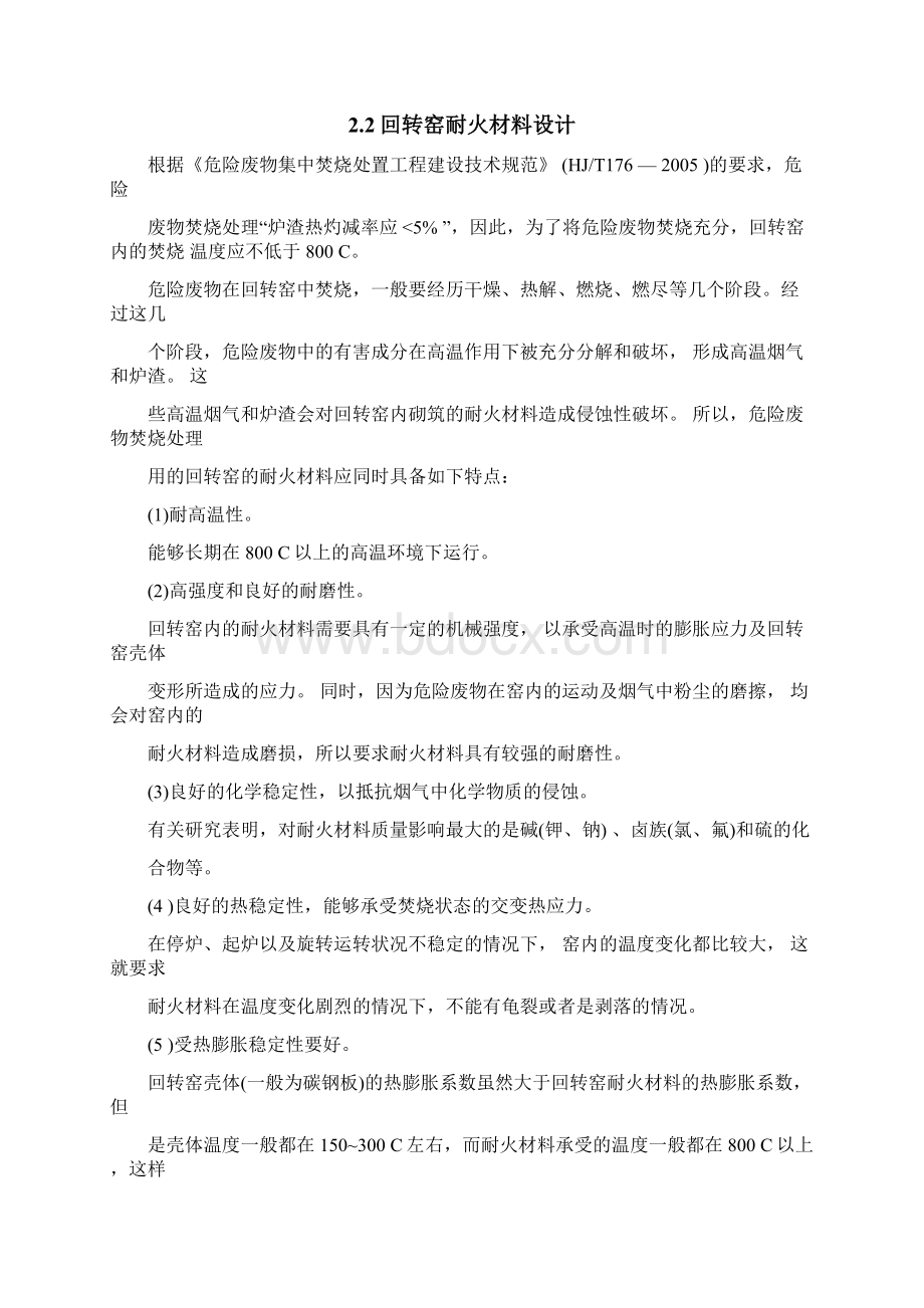 北京机电院回转窑设计部分文献总结文档格式.docx_第3页