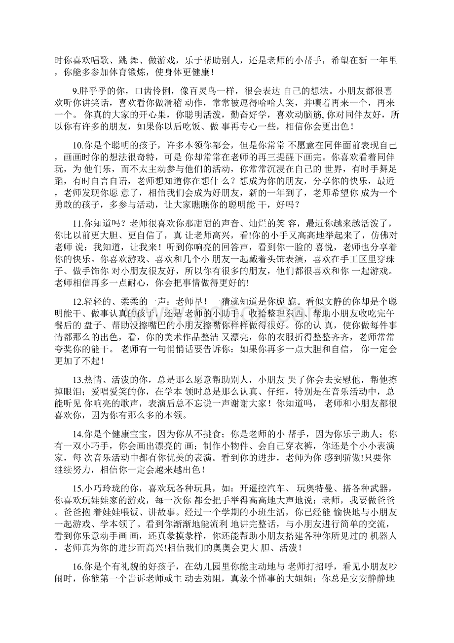 经典幼儿园小班下学期评语.docx_第2页