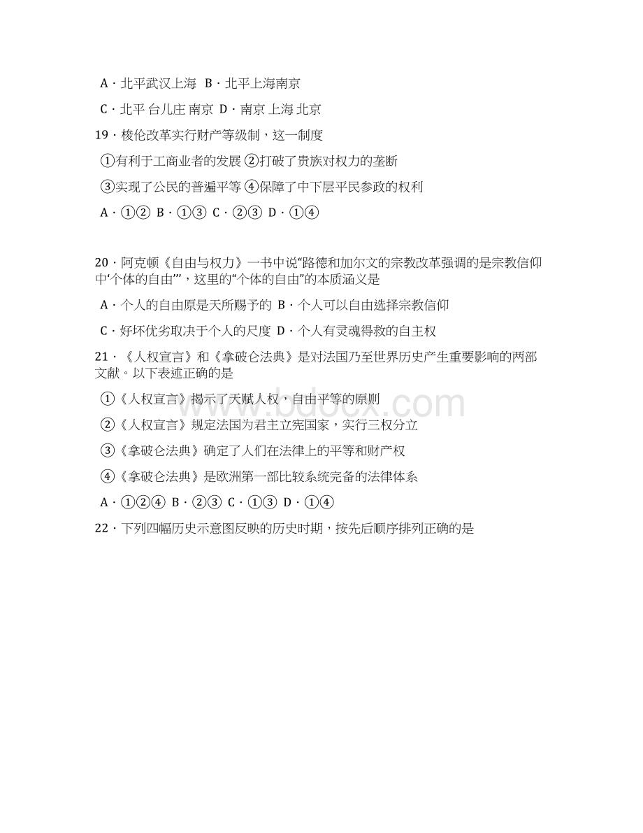 届北京市东城区高三下学期综合练习二l历史试题及答案Word文档下载推荐.docx_第3页