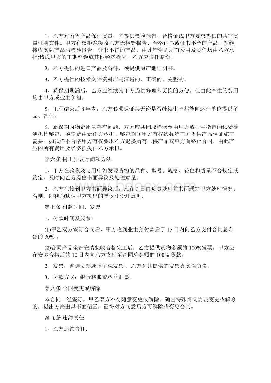 物资材料采购合同.docx_第2页