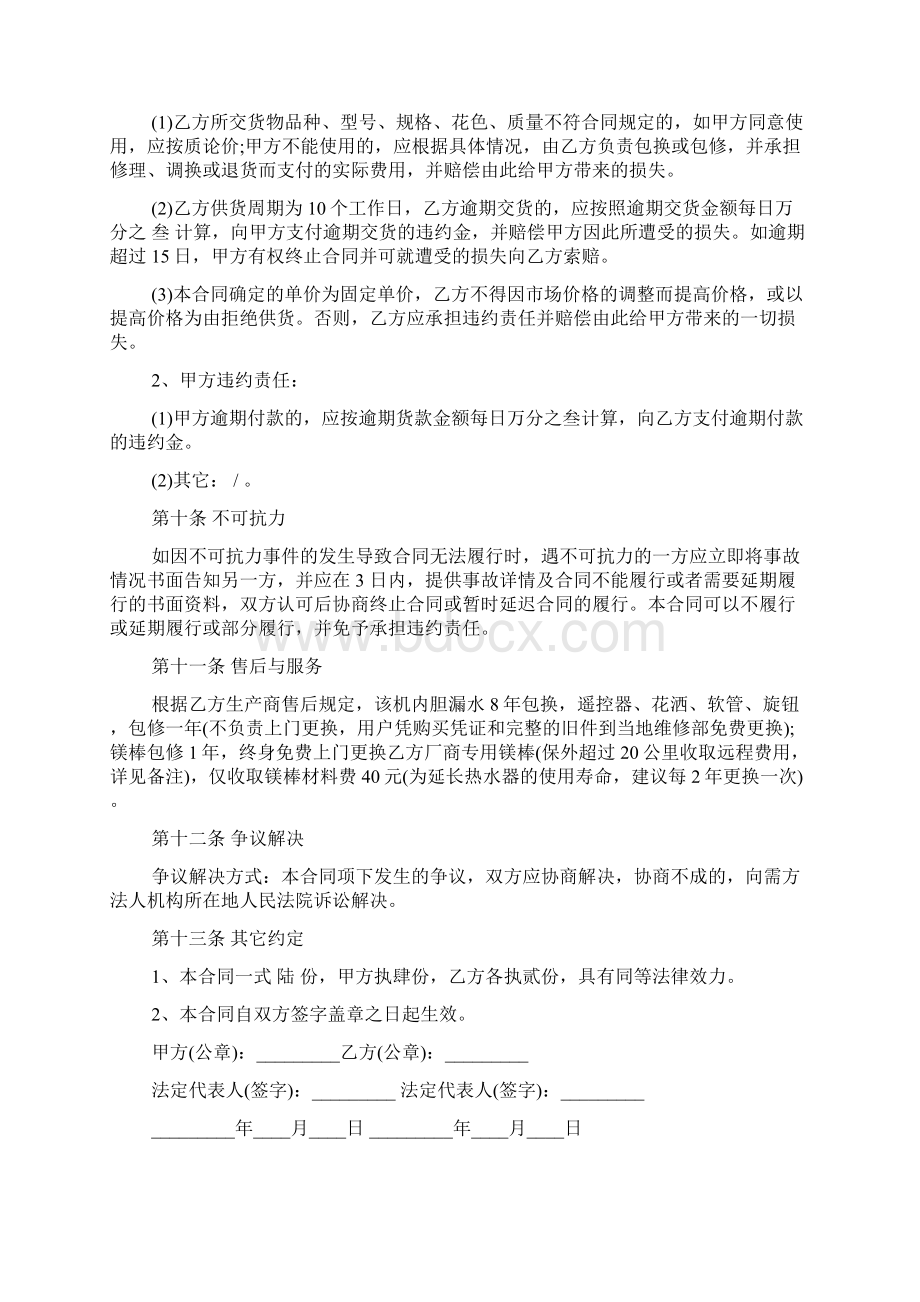 物资材料采购合同.docx_第3页