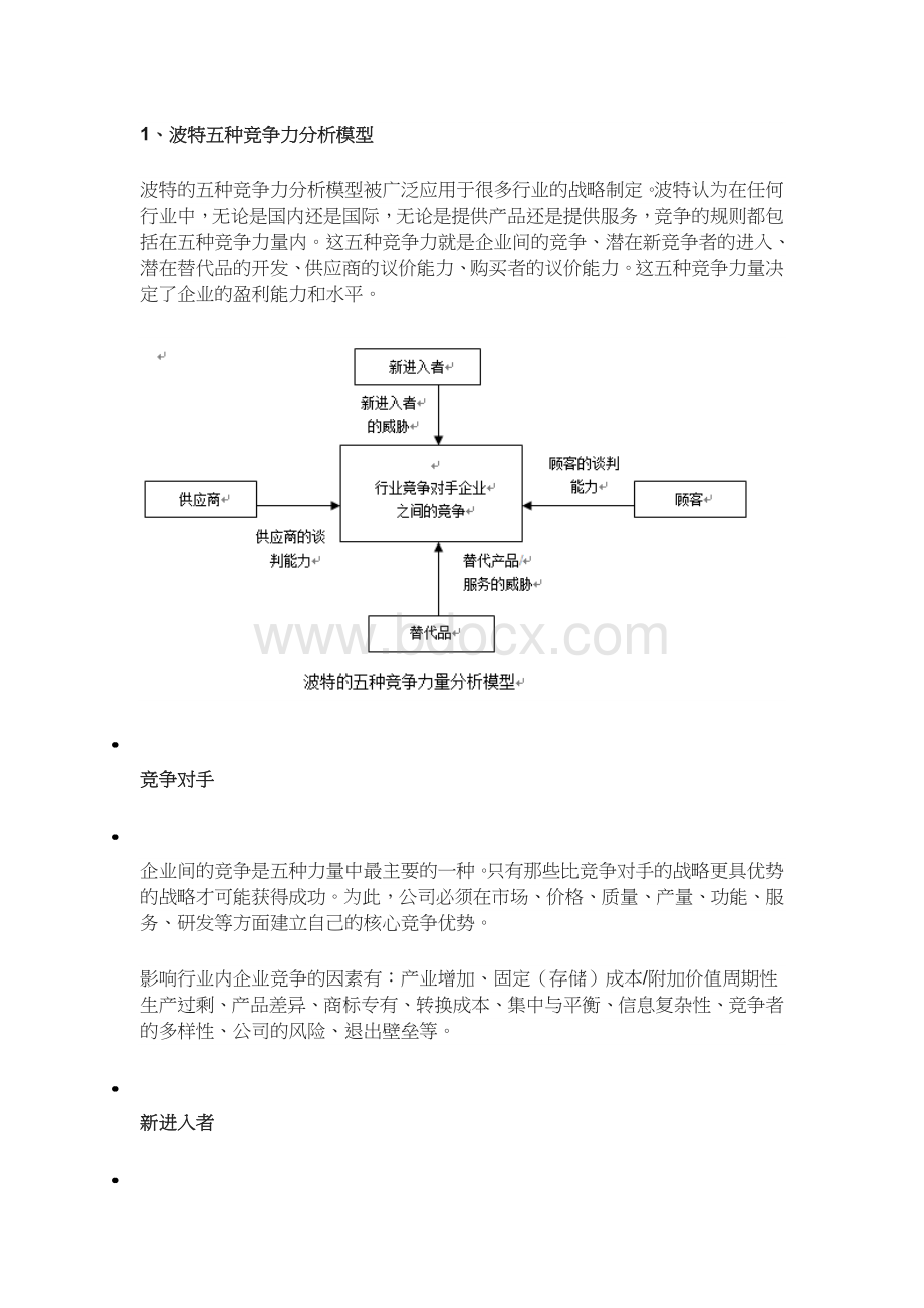 管理学十大模型.docx