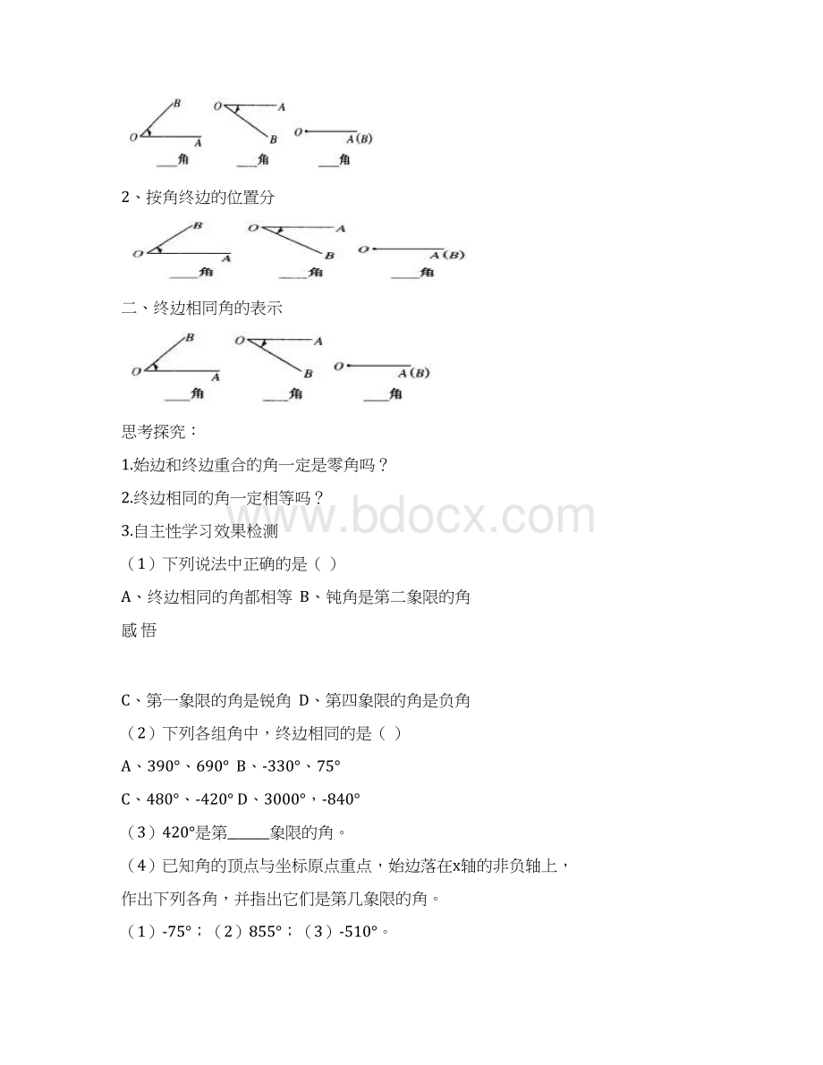 三角函数新授课样稿学案.docx_第2页