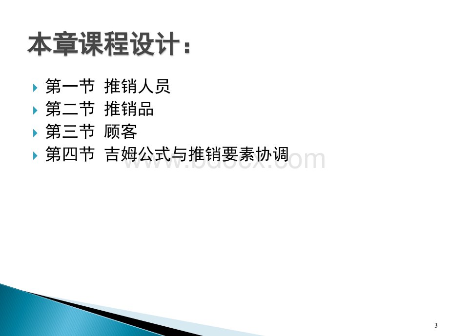 现代推销理论与技巧-第三章.ppt_第3页