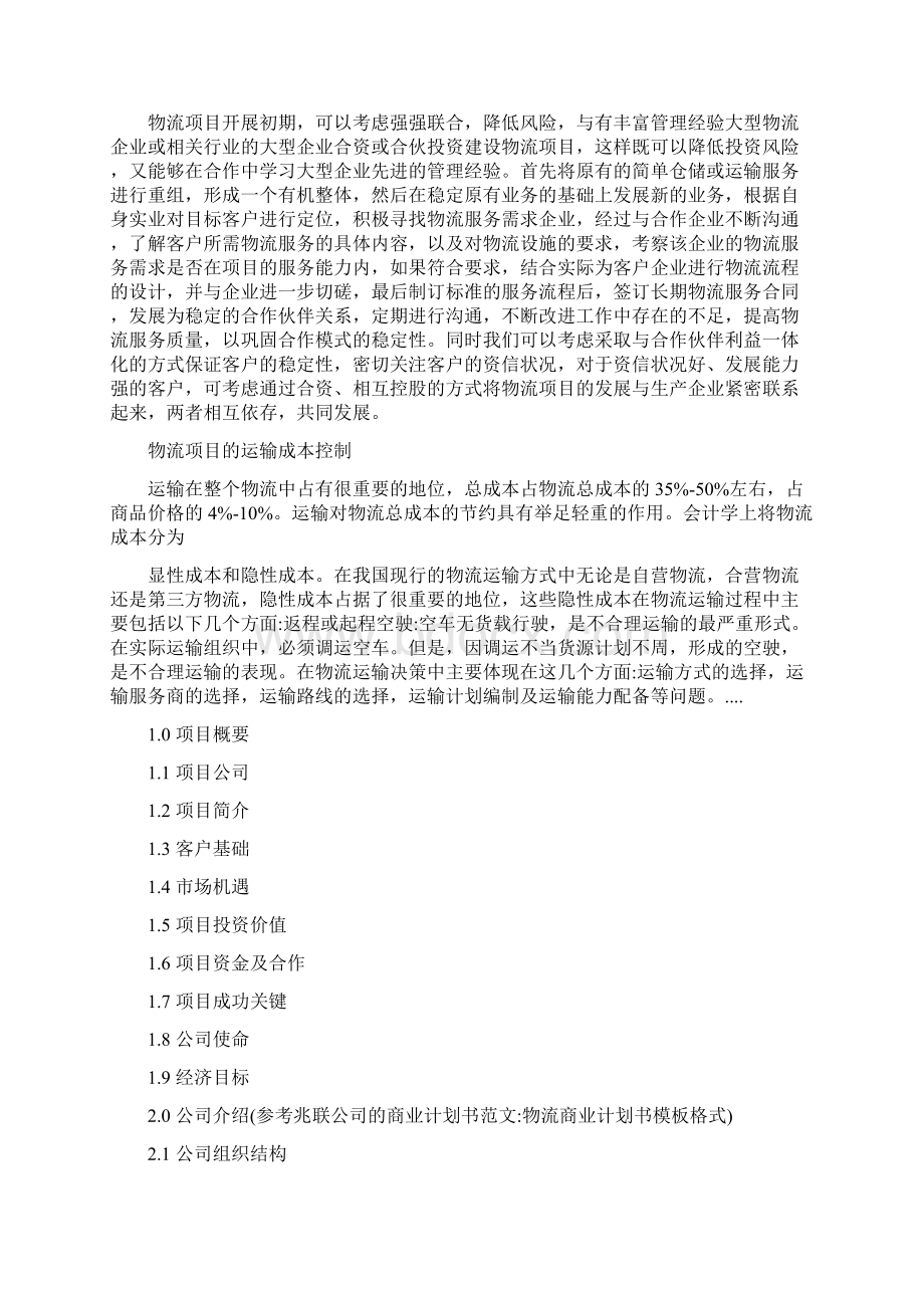 校园快递店竞标策划书文档格式.docx_第2页