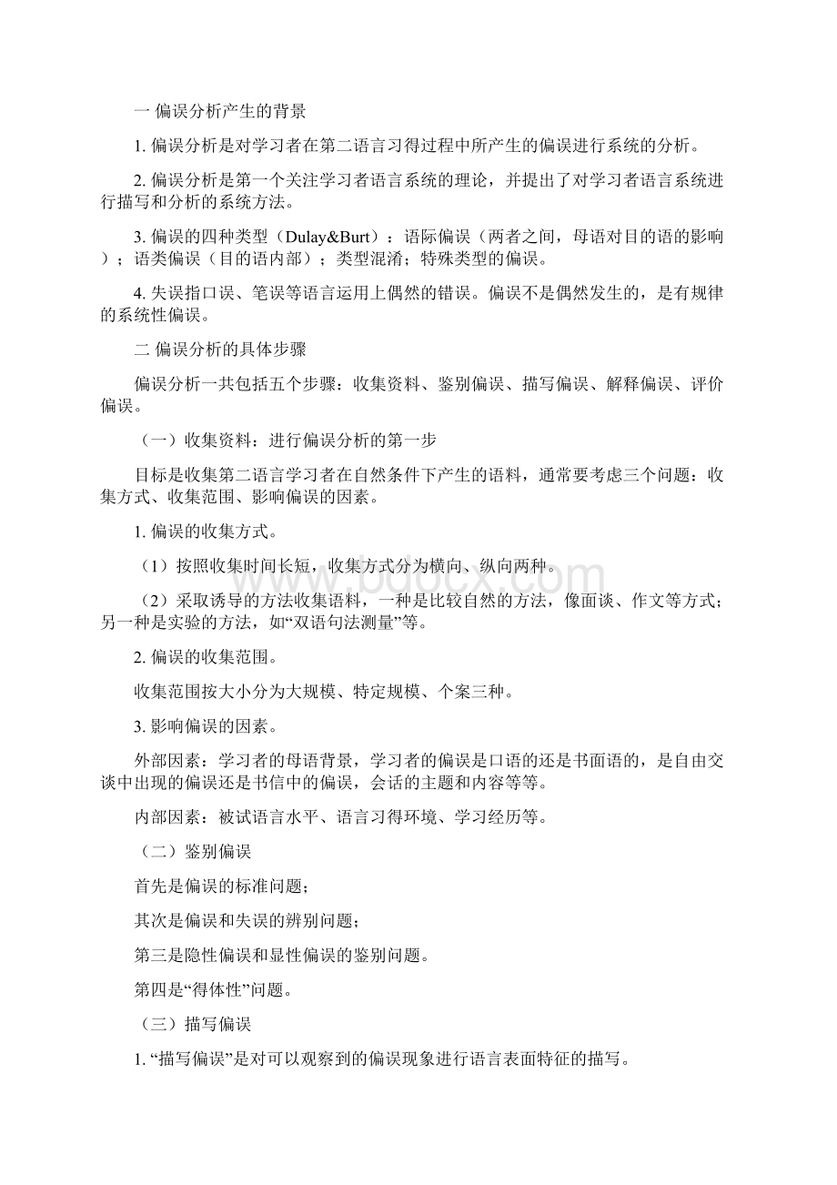 第二语言习得研究重点知识点Word格式文档下载.docx_第3页