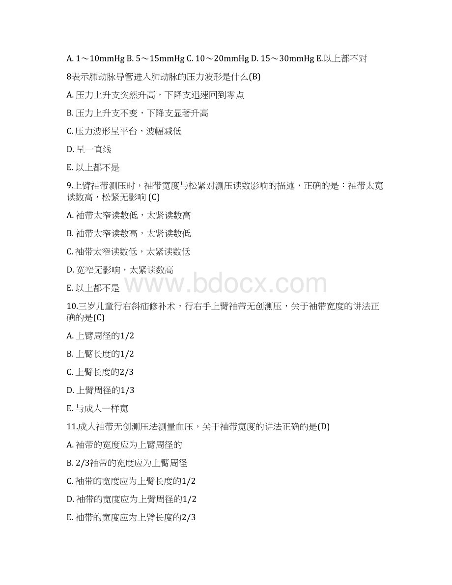 危重病医学李军第八章血流动力学监测习题.docx_第2页