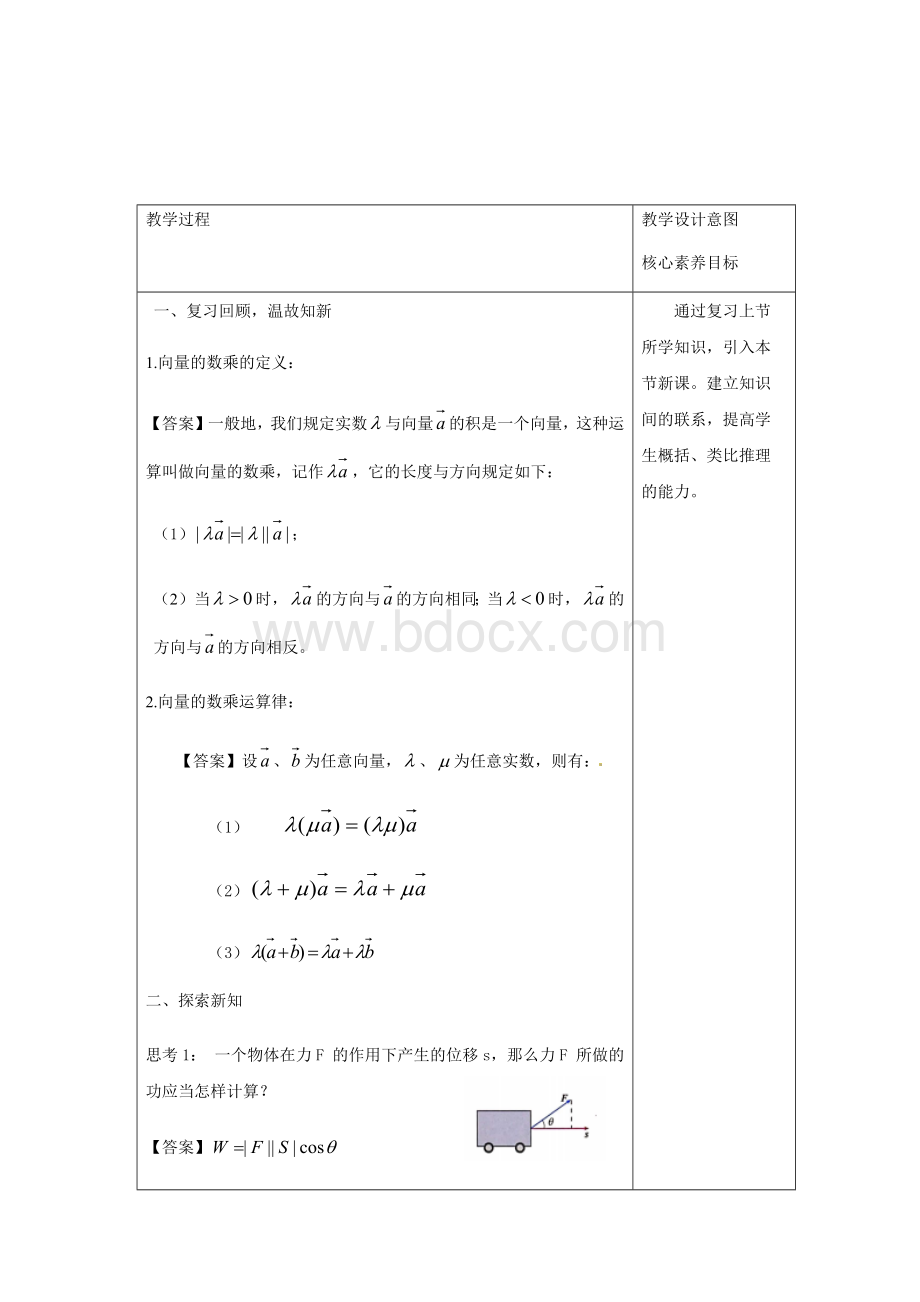 【新教材精创】6.2.4 向量的数量积 第1课时 向量的数量积的物理背景和数量积 教学设计（1）-人教A版高中数学必修第二册Word格式.docx_第3页