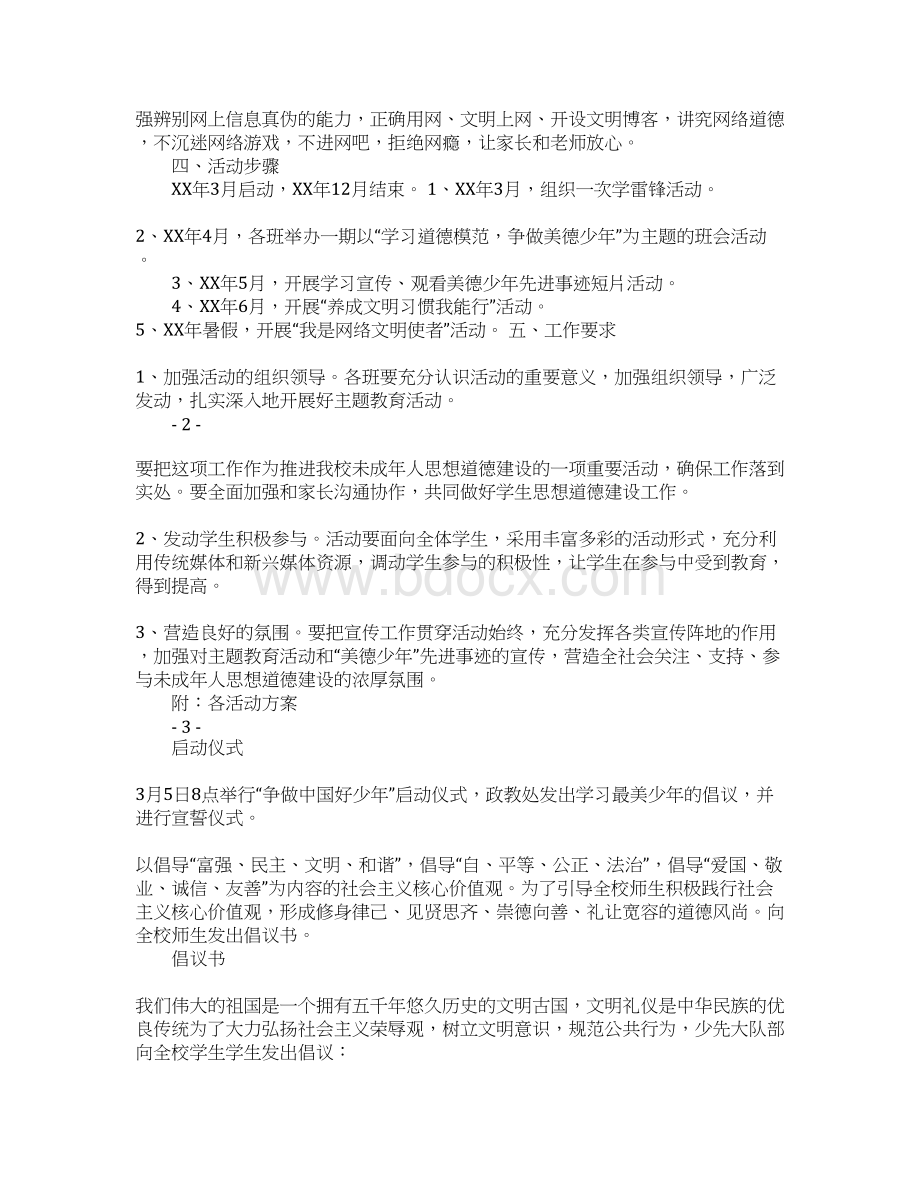 学校组织开展最美少年美德少年等身边榜样年度工作安排计划.docx_第2页