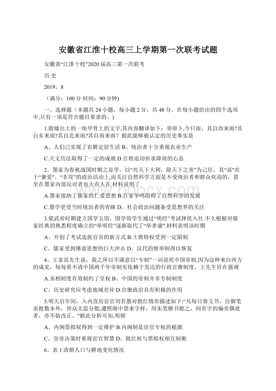 安徽省江淮十校高三上学期第一次联考试题Word文档格式.docx