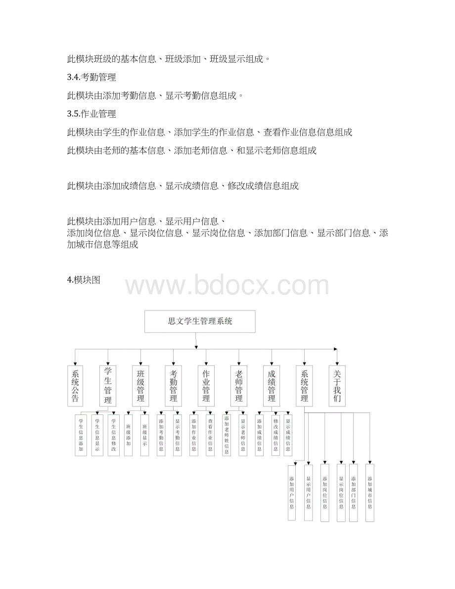 学生信息管理系统需求分析报告.docx_第3页