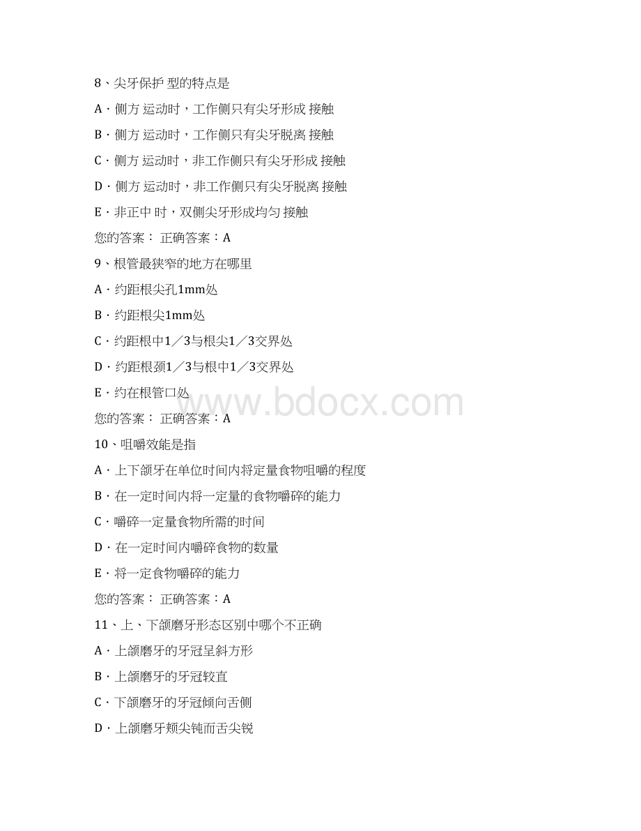 口腔解剖生理学模拟试题与答案文档格式.docx_第3页