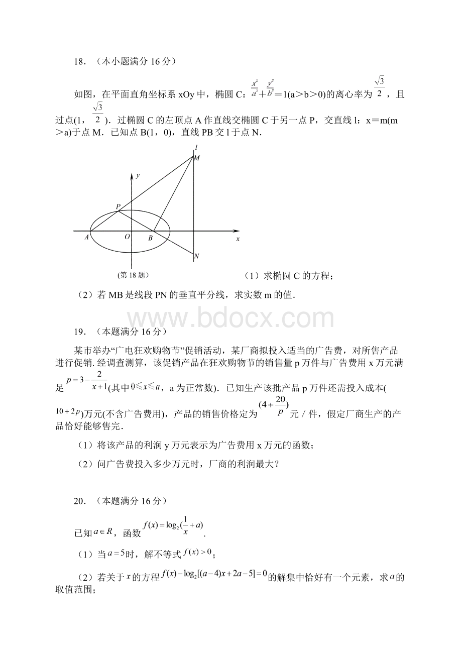 届江苏省苏州市第五中学高三月考数学理试题Word格式.docx_第3页