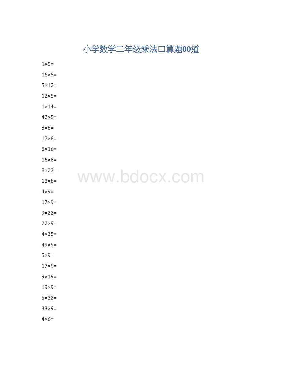 小学数学二年级乘法口算题00道.docx