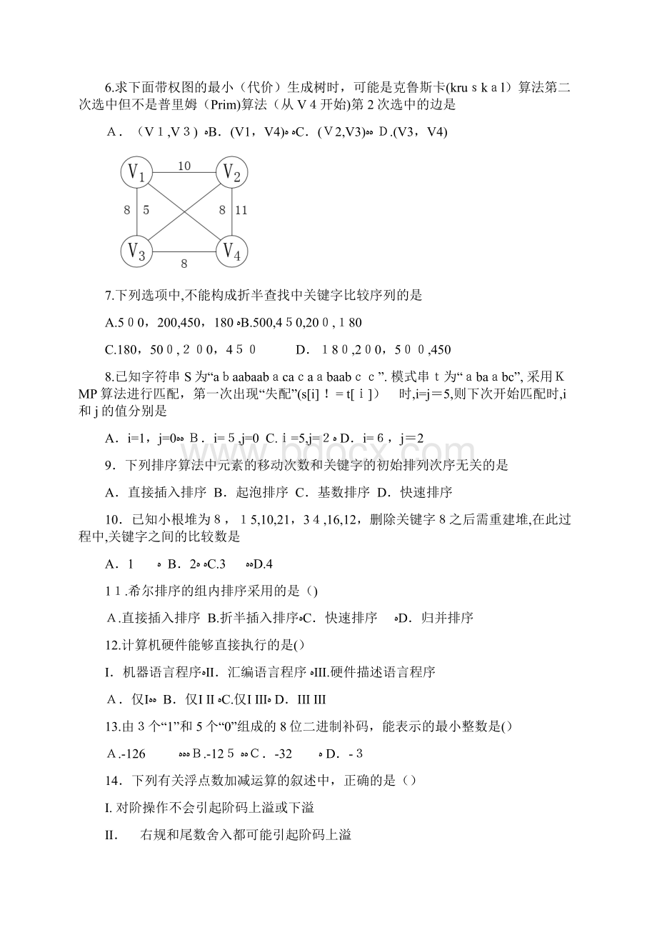 计算机专业基础综合真题及标准答案解析.docx_第2页