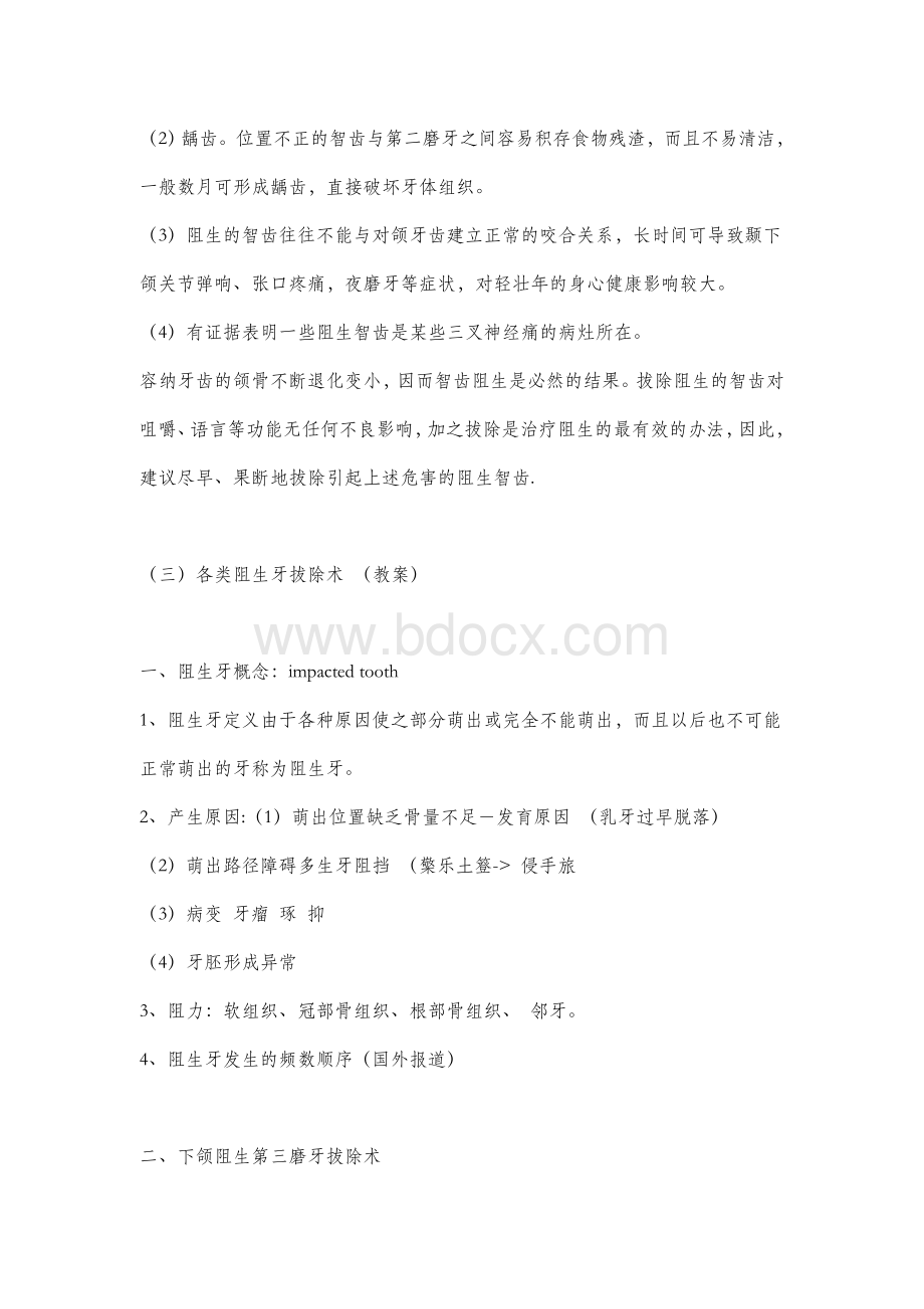 智齿该不该拔和拔牙后的注意事项_精品文档Word文档下载推荐.doc_第3页