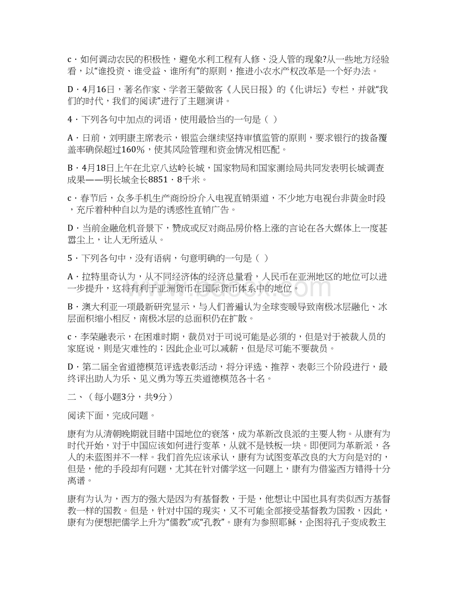 最新试题资料高二语文上册第一次质量监测考试题附答案.docx_第2页