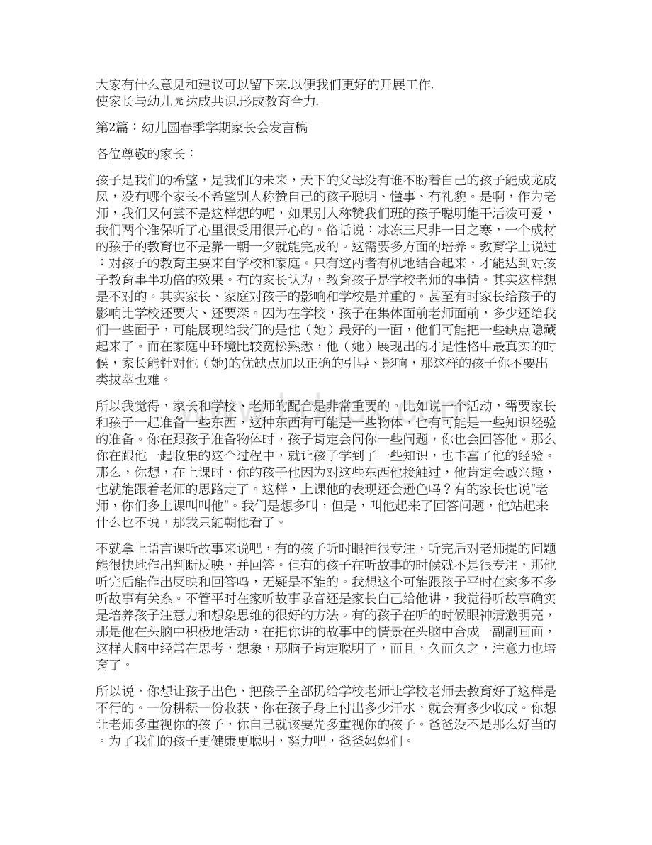 幼儿园教师发言稿把孩子交给我们你们就放心吧word版本 15页.docx_第3页