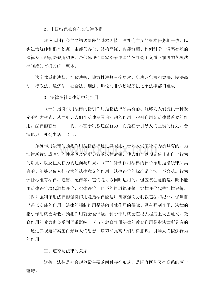 法律与道德关系的论文.docx_第3页