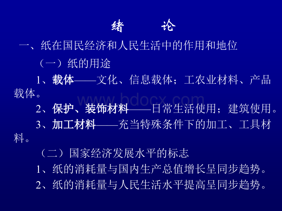 造纸技术--造纸原理与工程PPT文档格式.ppt_第2页