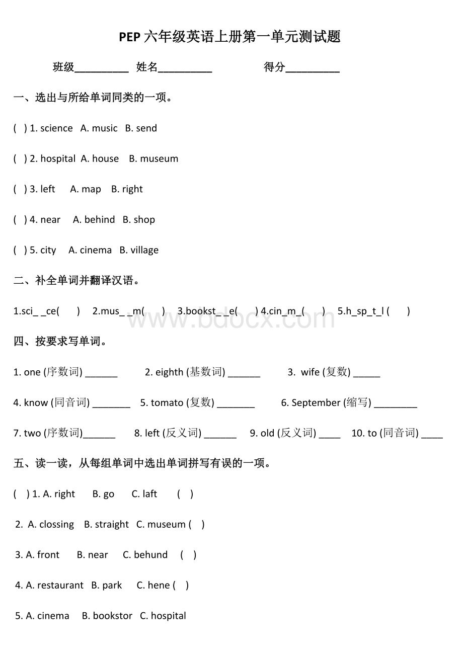 人教版六年级英语上第一单元试卷(含答案).docx