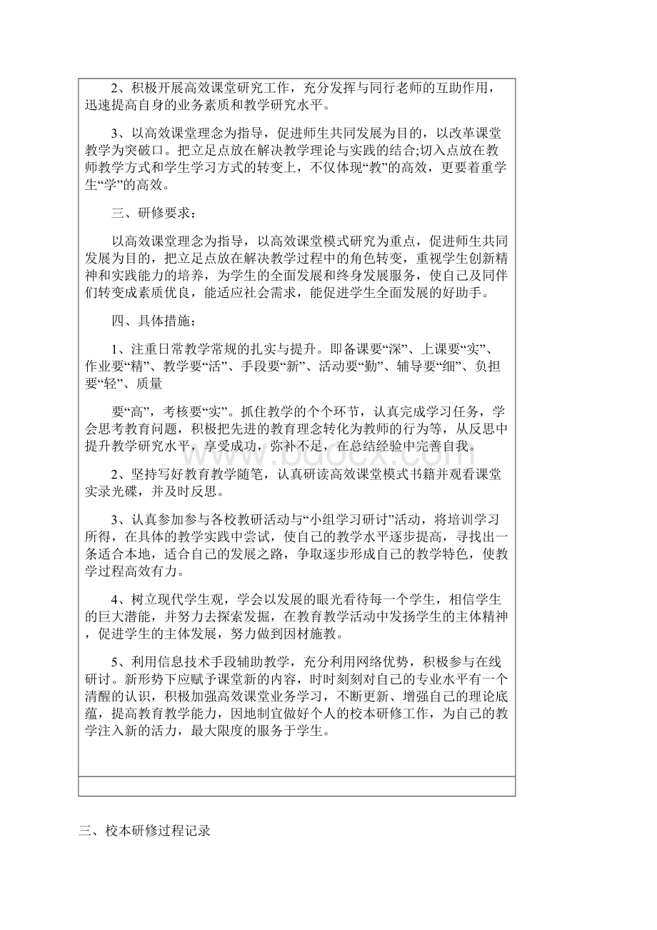 校本研修教师手册Word格式.docx_第3页