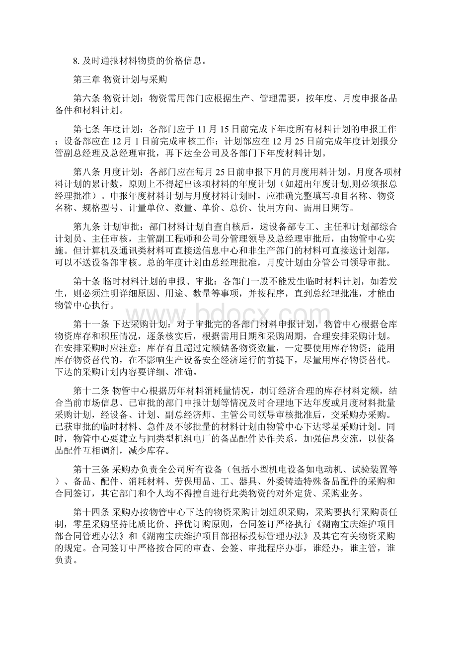 A级检修物资管理办法文档格式.docx_第2页