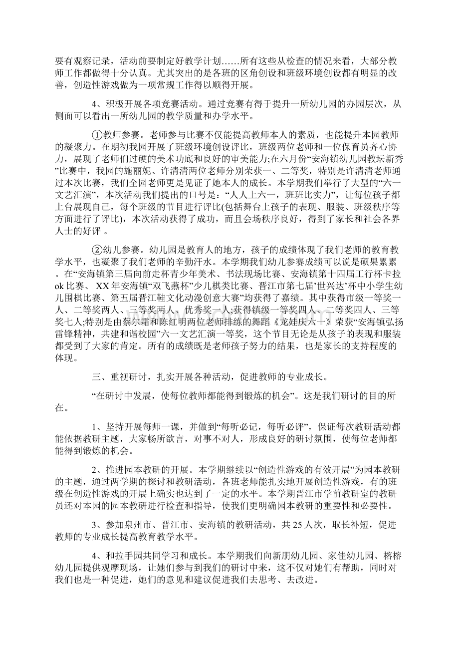 优质幼儿园中班工作总结Word文档下载推荐.docx_第2页