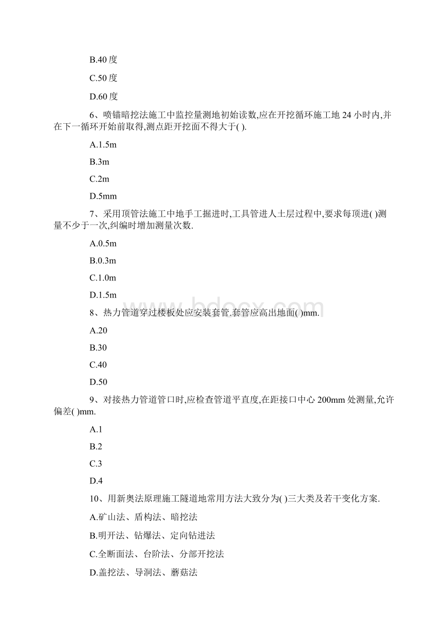 政公用工程知识题整理BYSTONE.docx_第2页