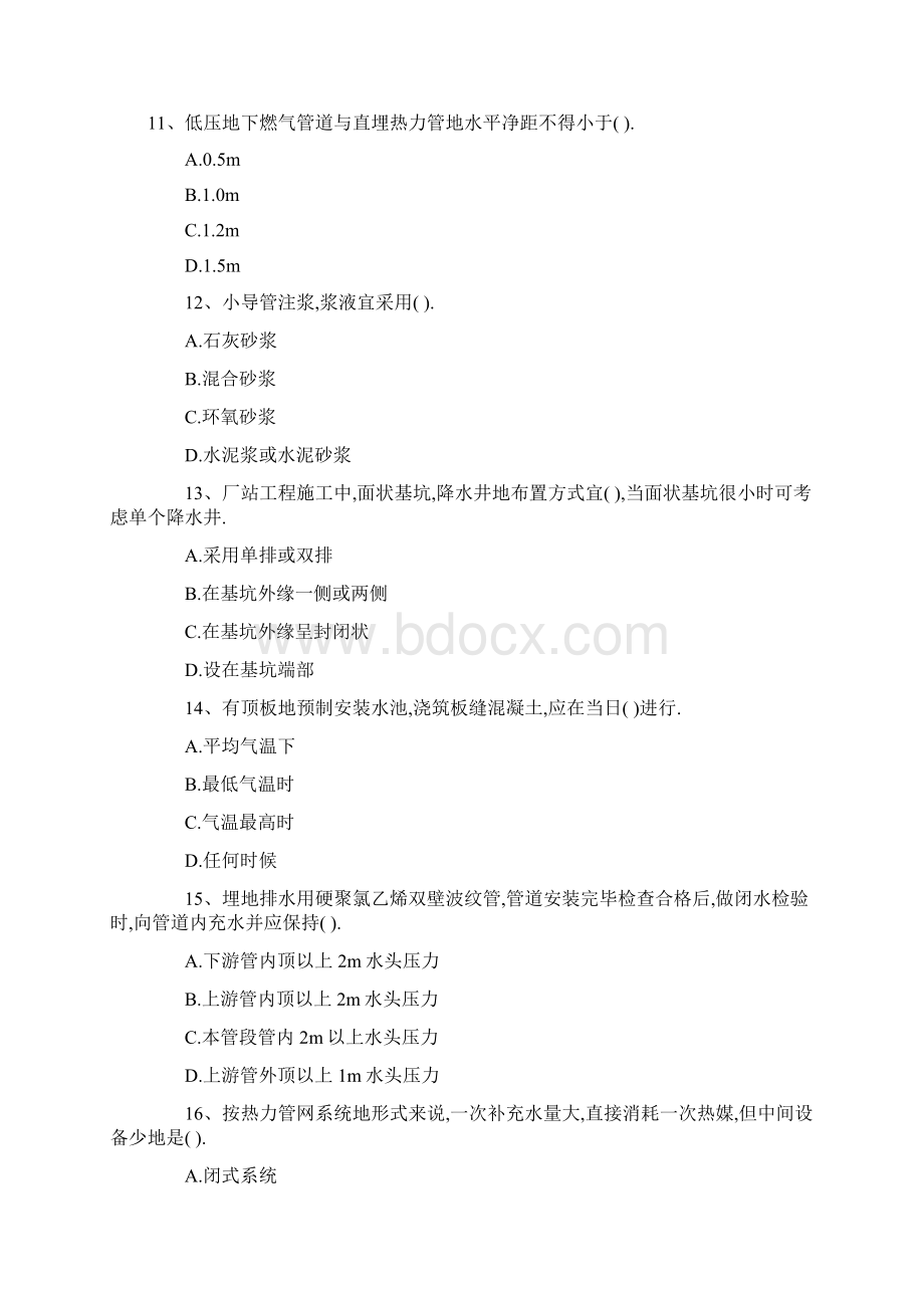 政公用工程知识题整理BYSTONE.docx_第3页