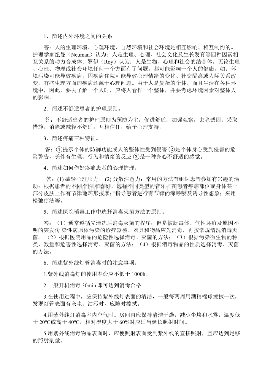 基础护理学作业答案DOC培训讲学.docx_第2页