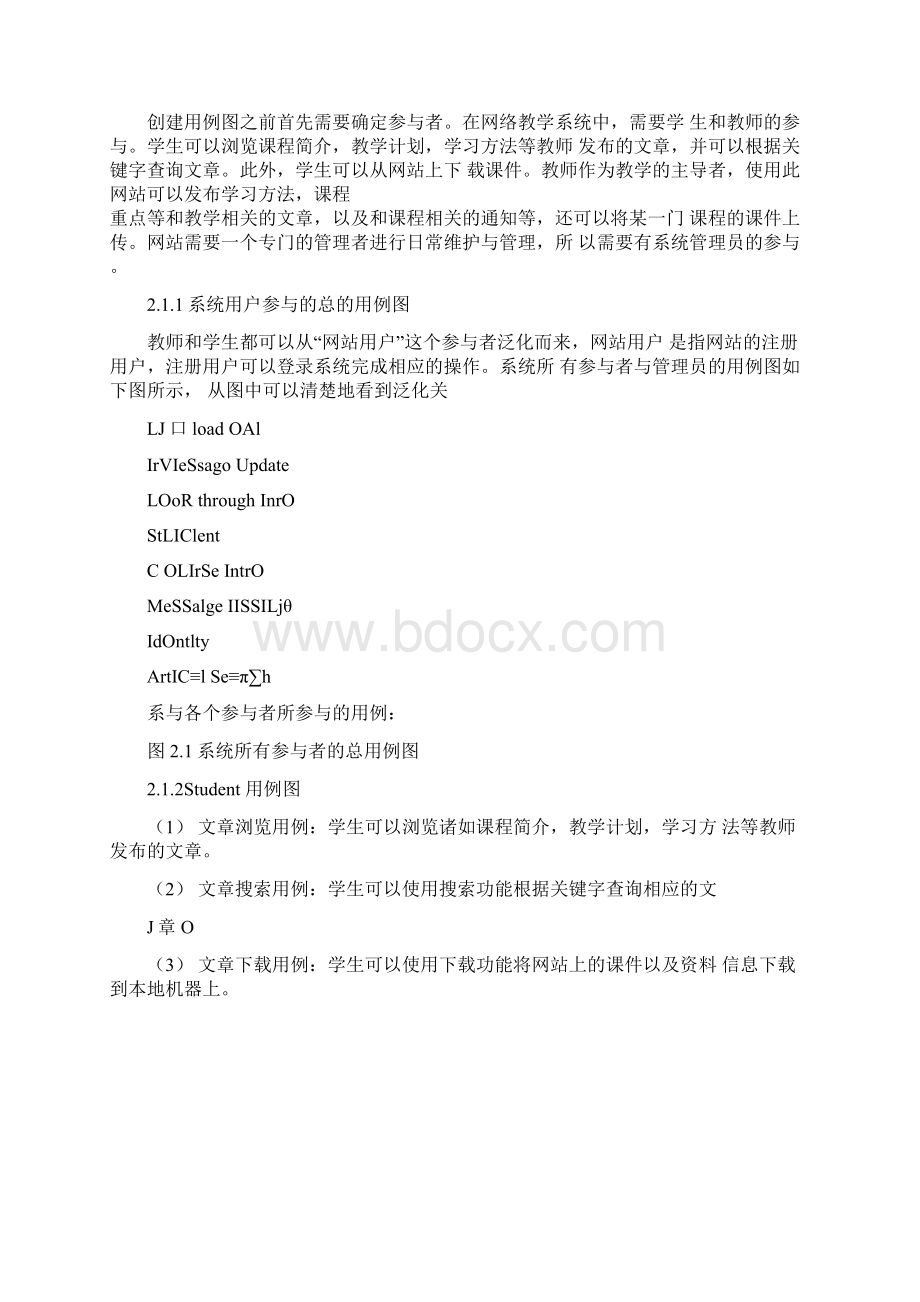 网络教学系统UML建模.docx_第3页