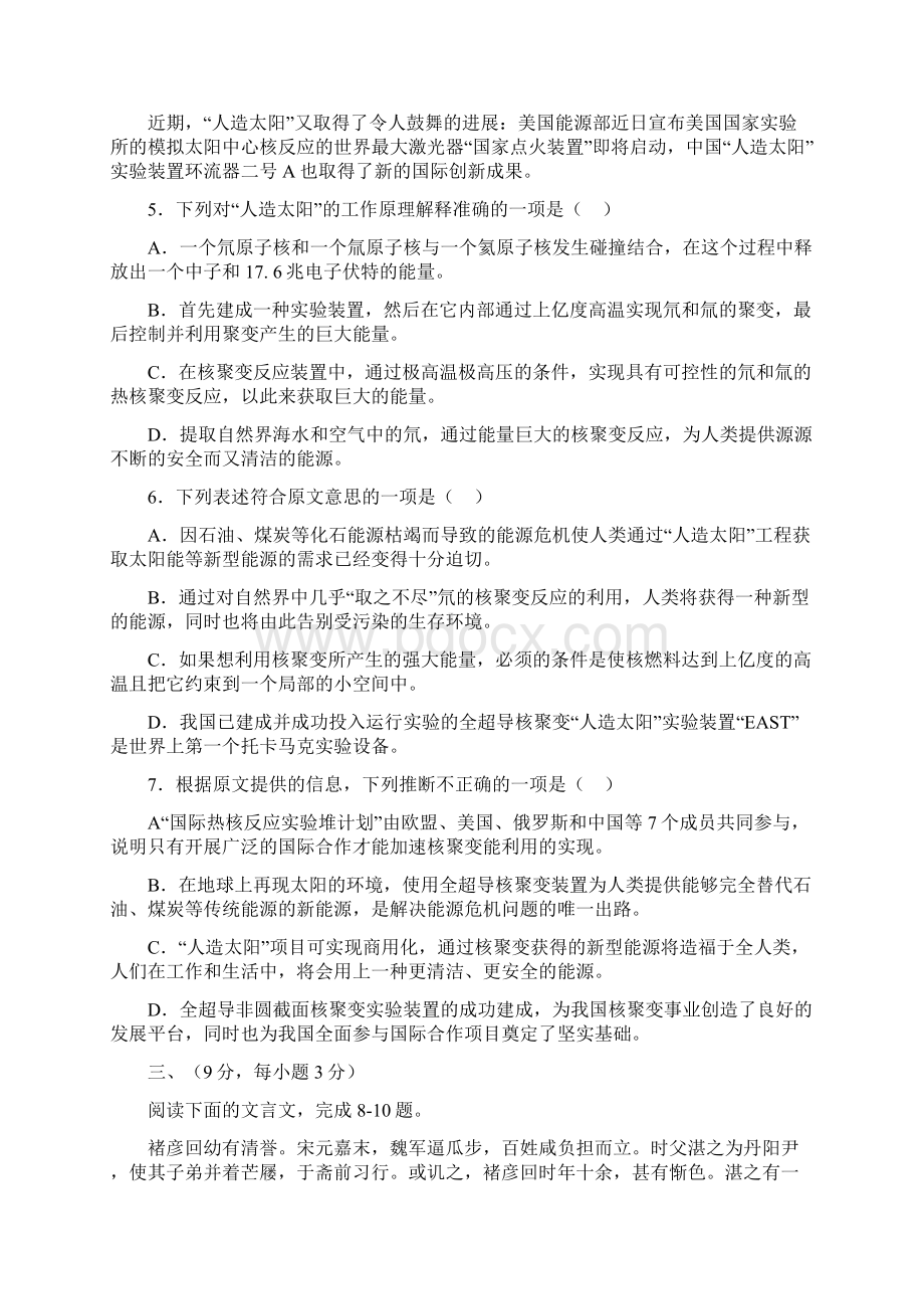 高考语文备重庆市万州二中月考试题Word文件下载.docx_第3页