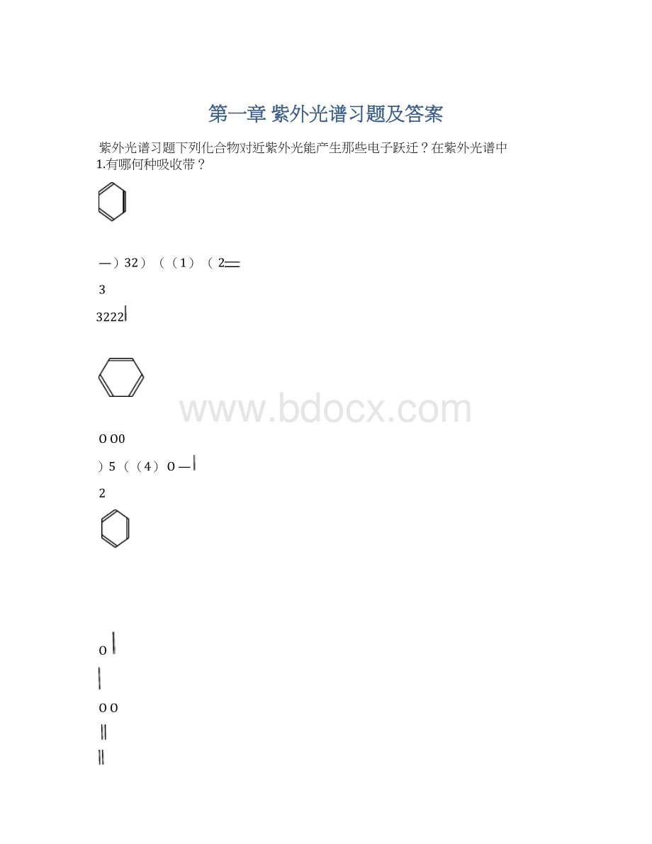 第一章 紫外光谱习题及答案.docx